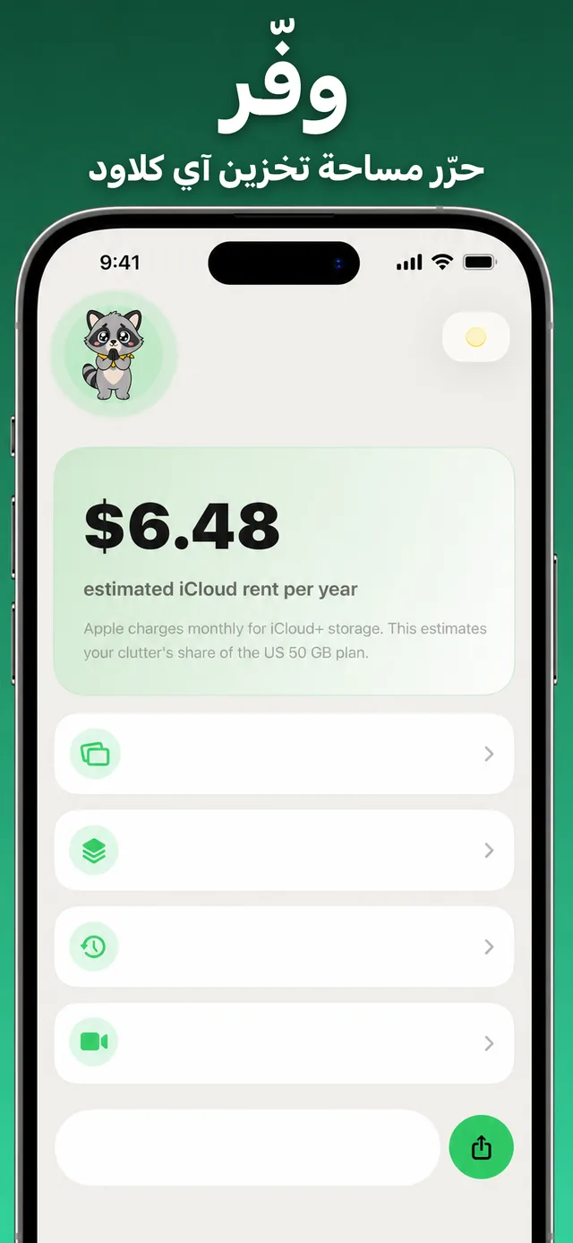 لقطة شاشة: توقف عن الدفع مقابل مساحة iCloud لا تحتاجها