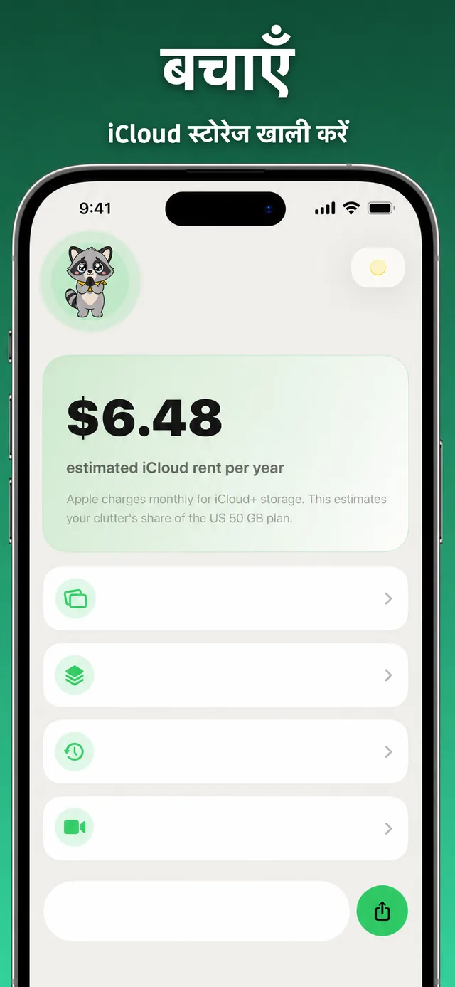 ऐप स्क्रीनशॉट: बेकार iCloud स्टोरेज का भुगतान बंद करें