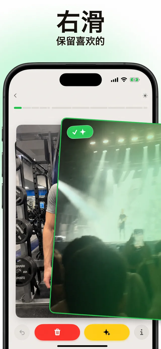 应用截图:右滑保留照片
